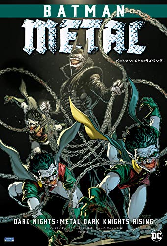 ナイトメア・バットマン誕生】バットマン・メタル：ライジング